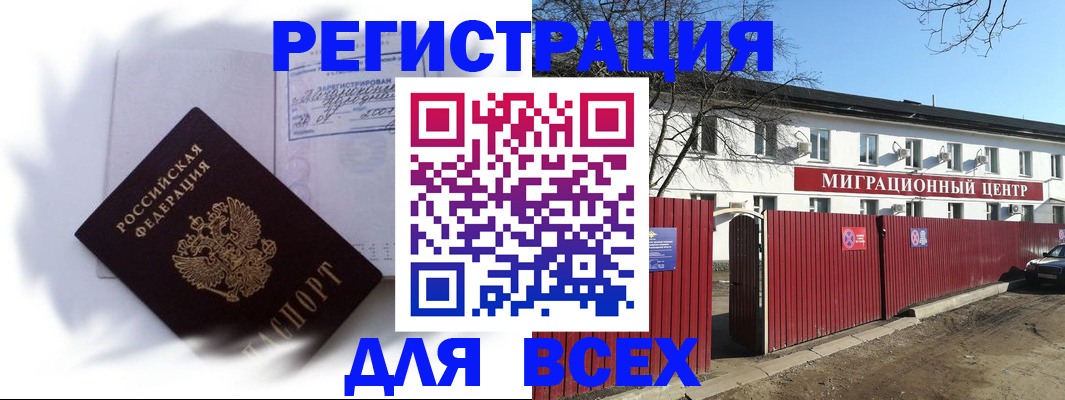 временная прописка в Ельне