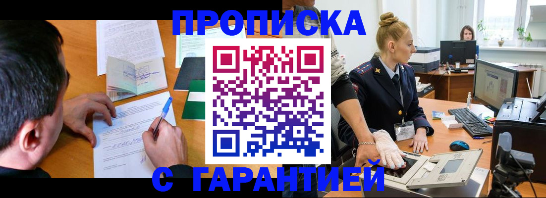 временная регистрация 2025 в Ельне