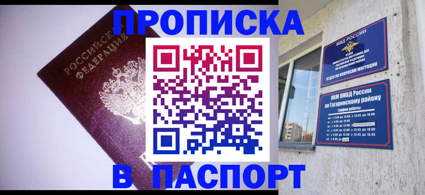 прописка ребенка в Ельне