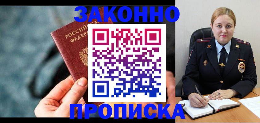 временная регистрация недорого в Ельне