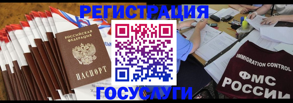 временная регистрация недорого в Ельне