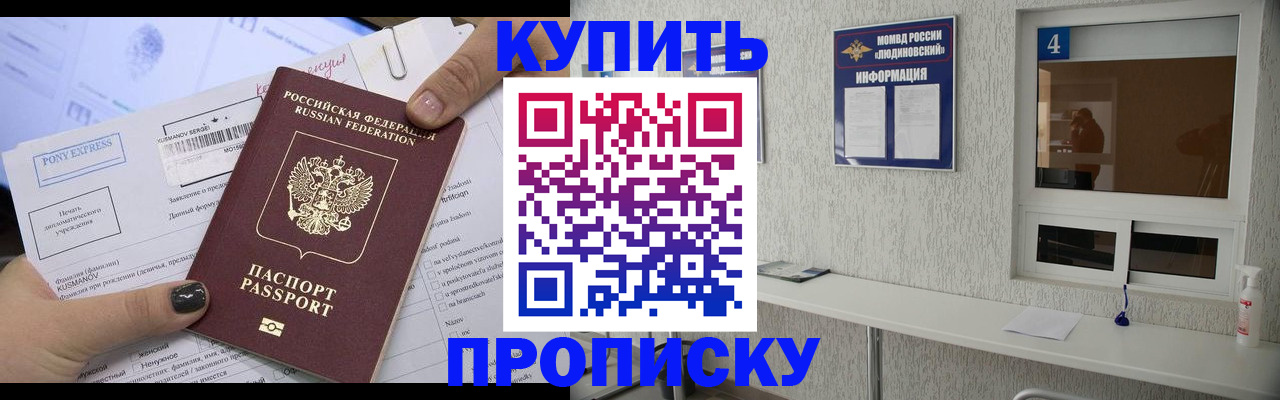 прописка в квартире в Ельне