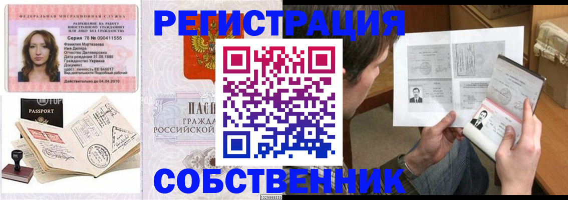 временная регистрация купить в Ельне