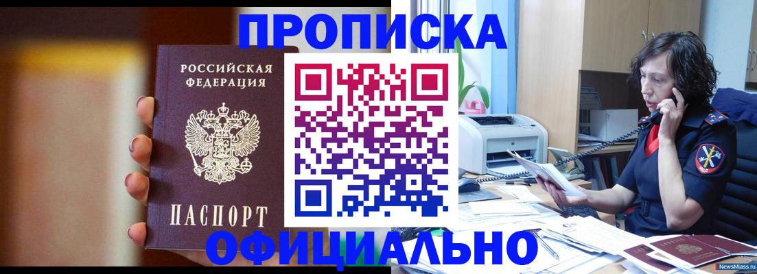 прописка ребенка в Ельне