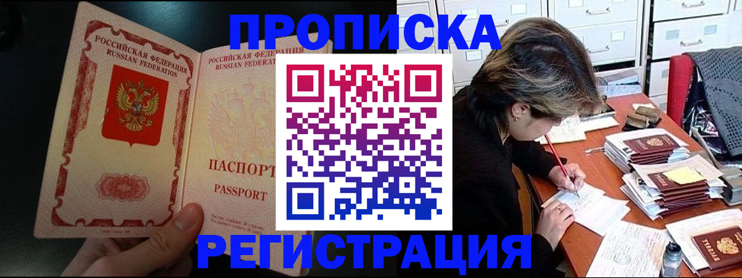 прописка регистрация в Ельне