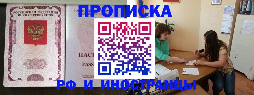 прописка штамп в Ельне