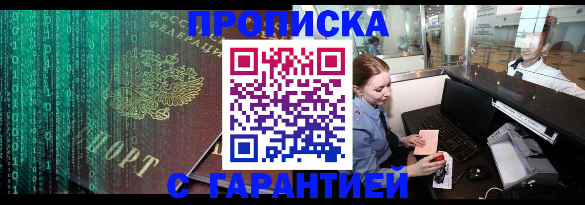 временная регистрация купить в Ельне