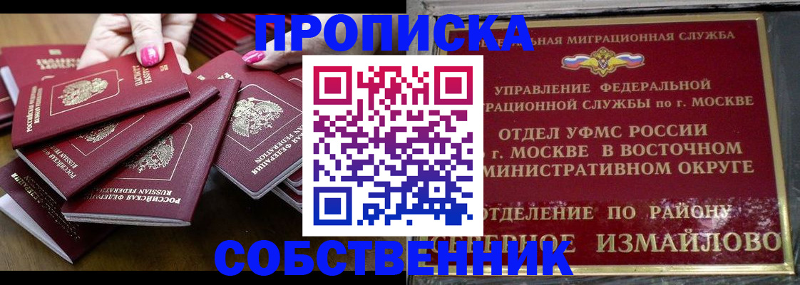 прописка законно в Ельне